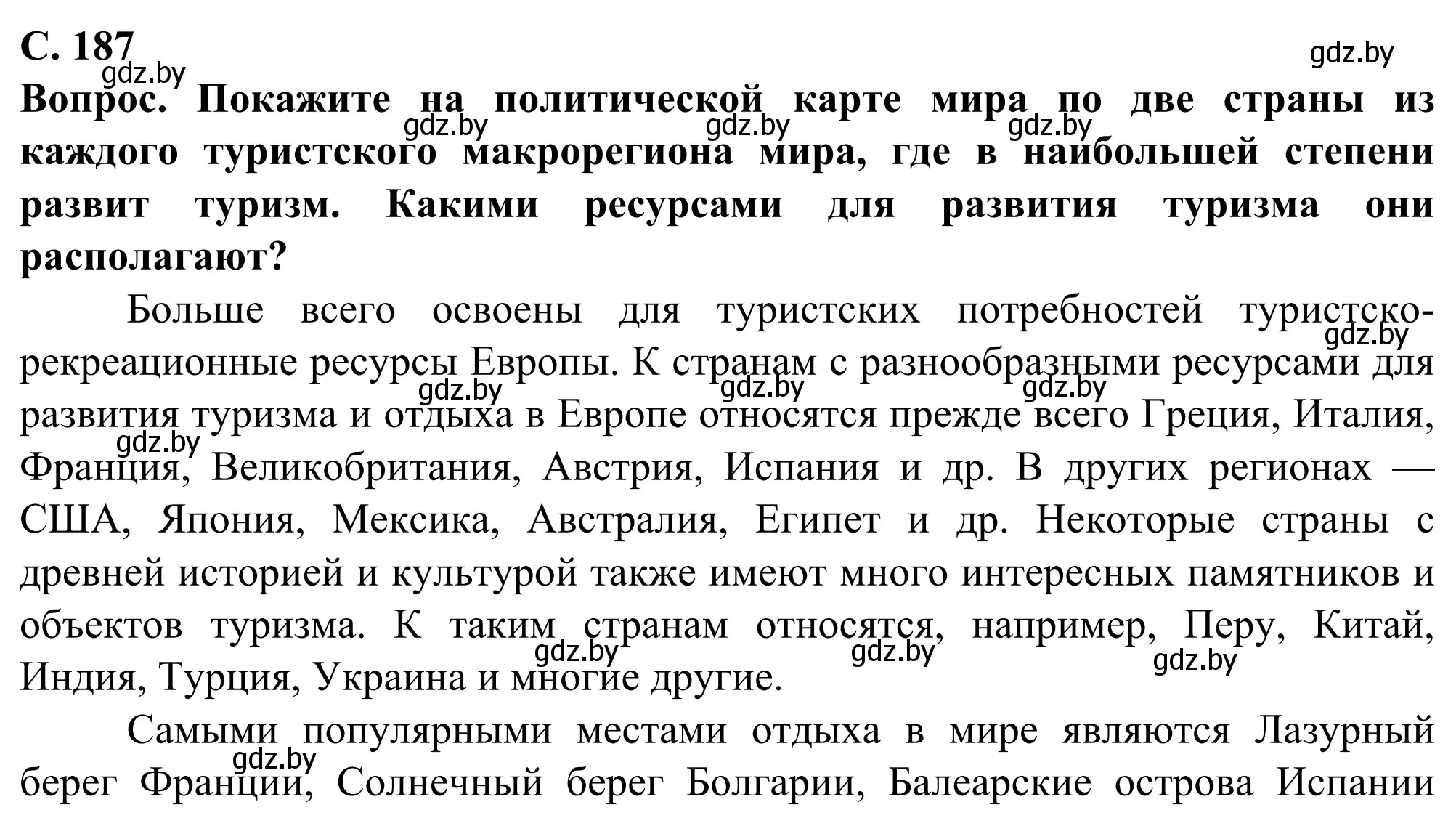 Решение  Поработаем с атласом (страница 187) гдз по географии 10 класс Антипова, Гузова, учебник