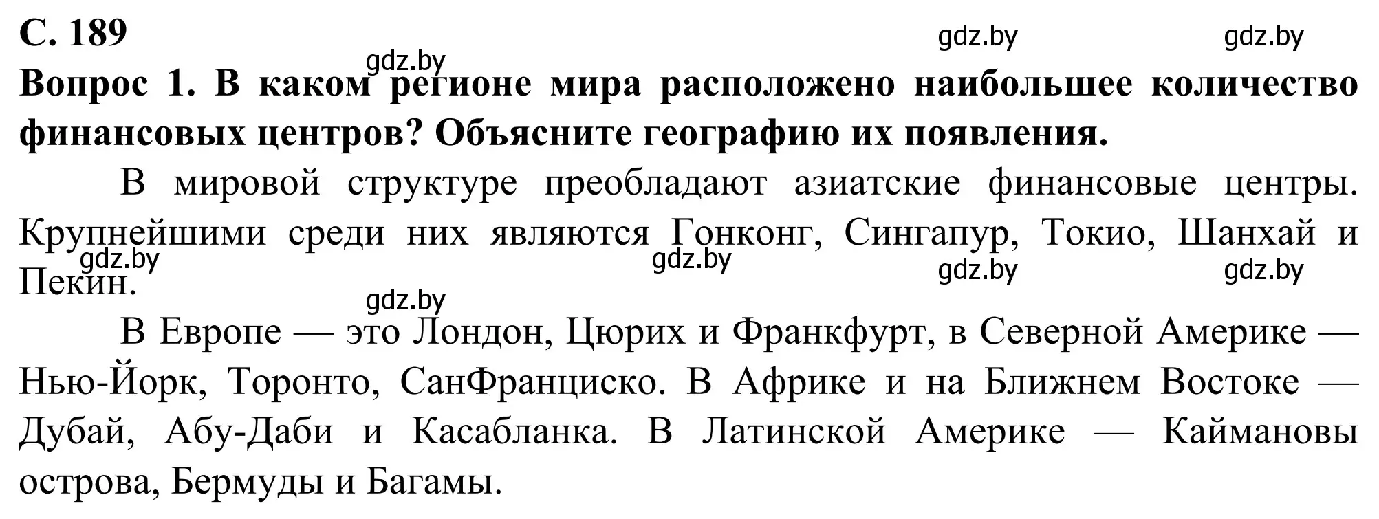 Решение  Поработаем с атласом (страница 189) гдз по географии 10 класс Антипова, Гузова, учебник