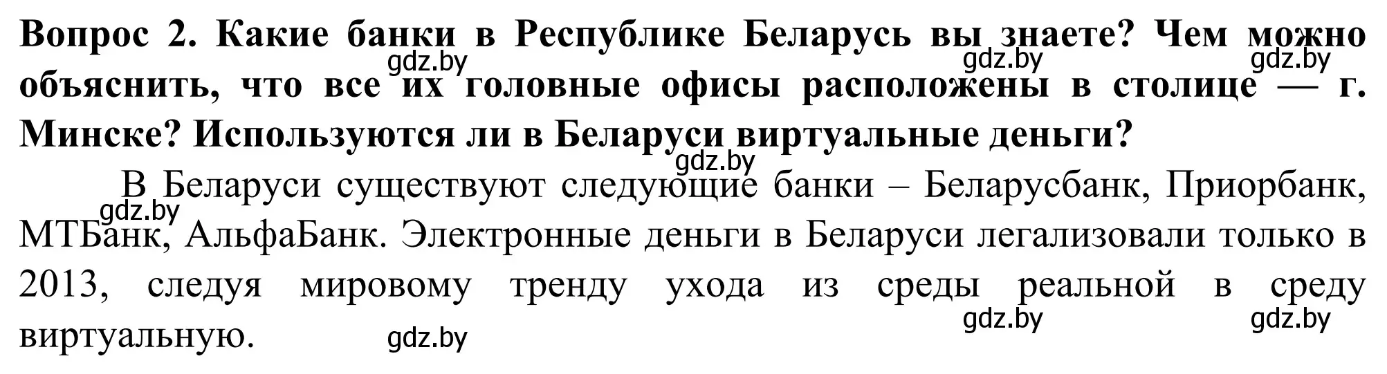 Решение  Мир и Беларусь (страница 189) гдз по географии 10 класс Антипова, Гузова, учебник