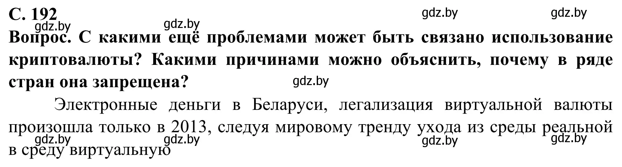 Решение  Поразмышляем (страница 192) гдз по географии 10 класс Антипова, Гузова, учебник