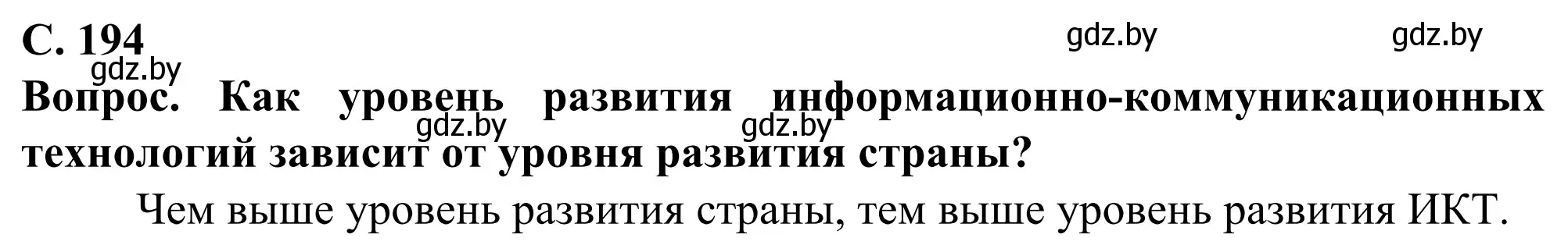 Решение  В мире всё взаимосвязано (страница 194) гдз по географии 10 класс Антипова, Гузова, учебник