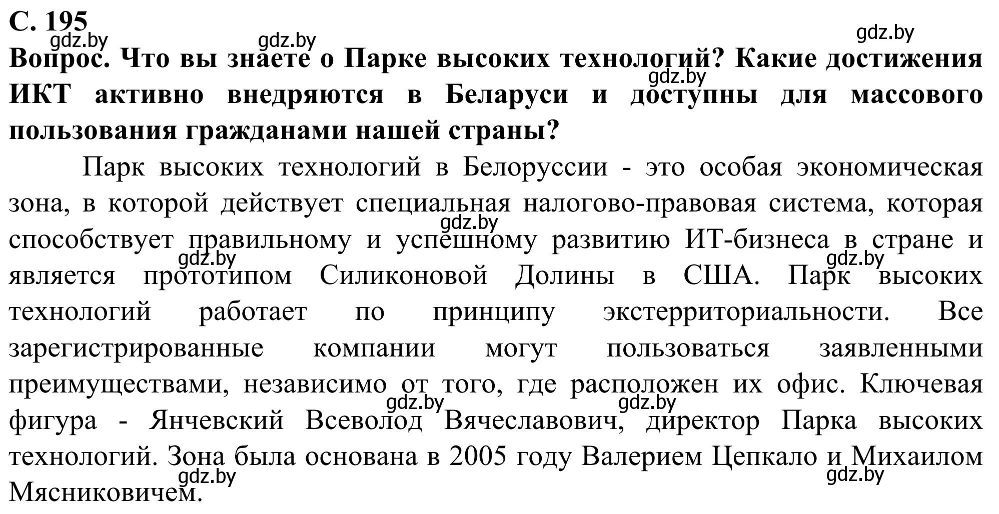 Решение  Мир и Беларусь (страница 195) гдз по географии 10 класс Антипова, Гузова, учебник