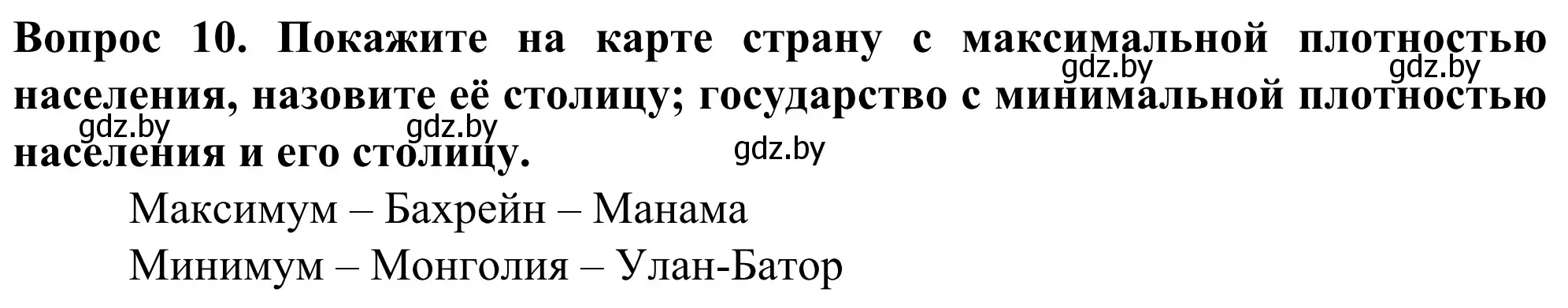 Решение номер 10 (страница 92) гдз по географии 10 класс Антипова, Гузова, учебник