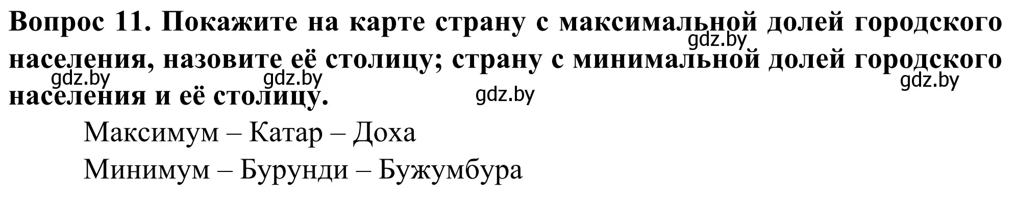 Решение номер 11 (страница 92) гдз по географии 10 класс Антипова, Гузова, учебник