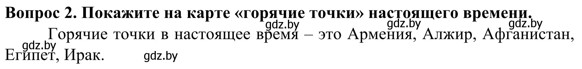 Решение номер 2 (страница 91) гдз по географии 10 класс Антипова, Гузова, учебник