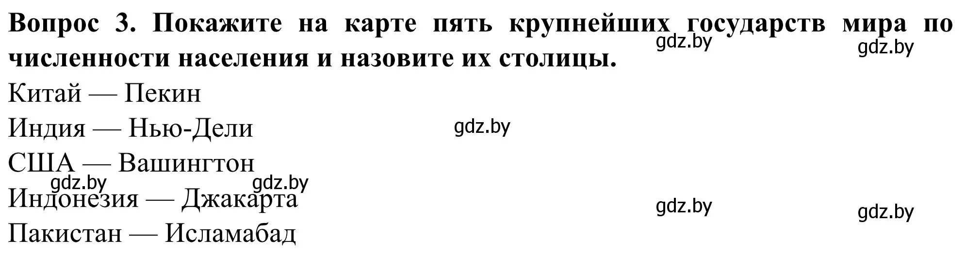 Решение номер 3 (страница 91) гдз по географии 10 класс Антипова, Гузова, учебник