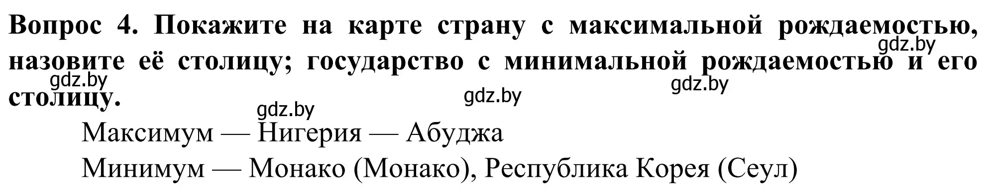 Решение номер 4 (страница 91) гдз по географии 10 класс Антипова, Гузова, учебник