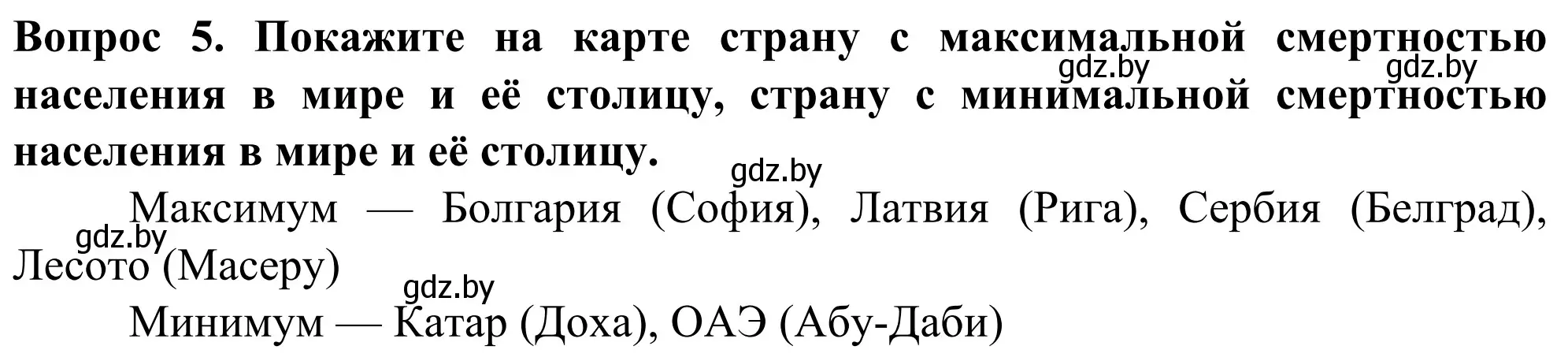 Решение номер 5 (страница 92) гдз по географии 10 класс Антипова, Гузова, учебник