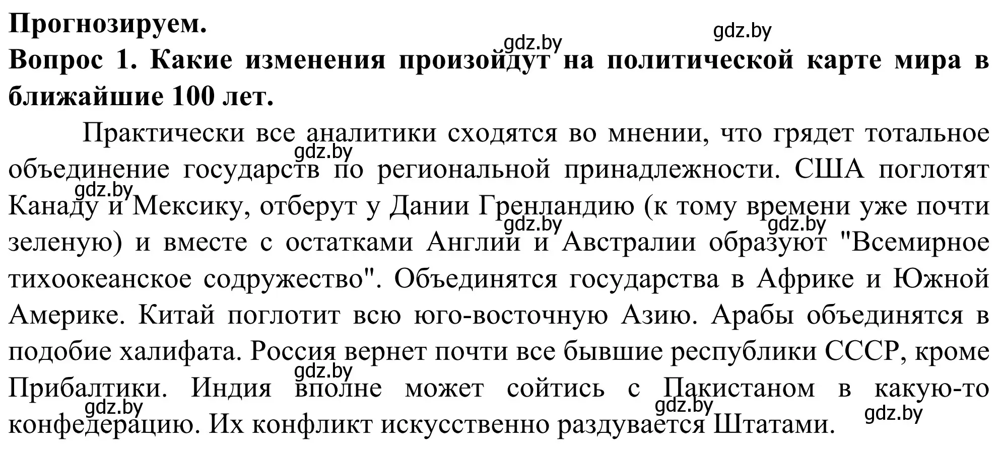 Решение номер 1 (страница 92) гдз по географии 10 класс Антипова, Гузова, учебник