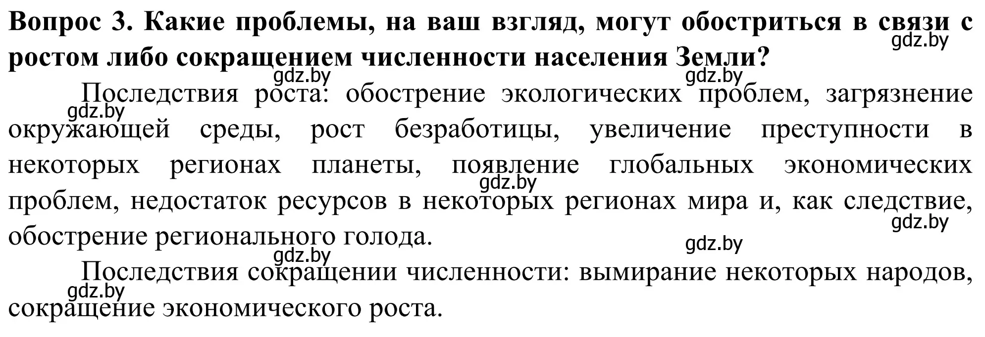 Решение номер 3 (страница 92) гдз по географии 10 класс Антипова, Гузова, учебник