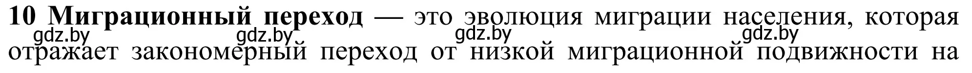 Решение номер 10 (страница 91) гдз по географии 10 класс Антипова, Гузова, учебник