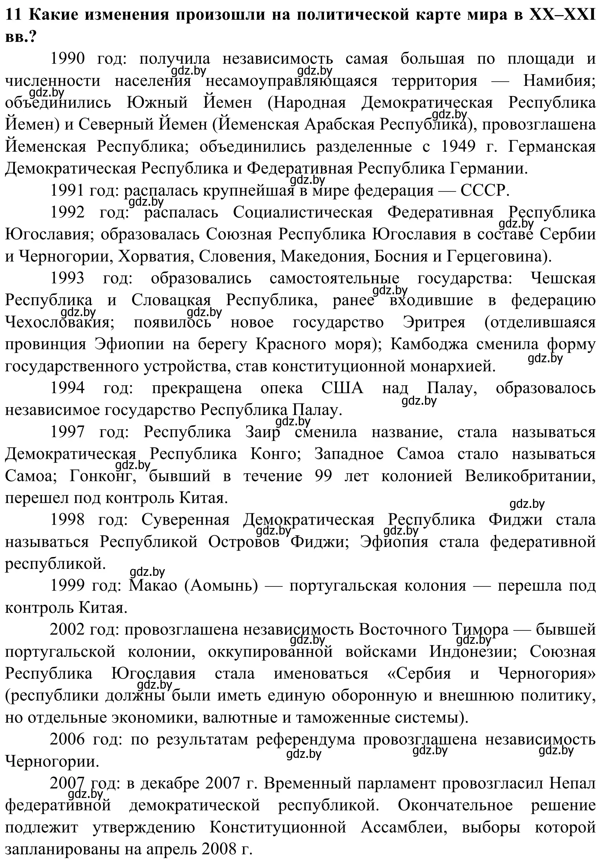 Решение номер 11 (страница 91) гдз по географии 10 класс Антипова, Гузова, учебник