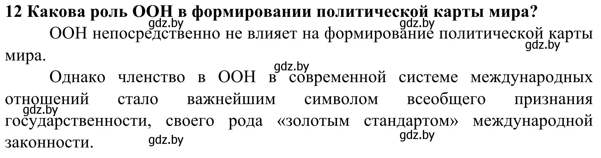 Решение номер 12 (страница 91) гдз по географии 10 класс Антипова, Гузова, учебник