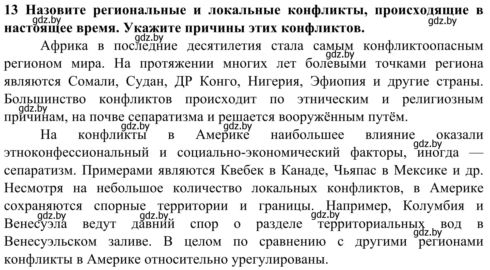 Решение номер 13 (страница 91) гдз по географии 10 класс Антипова, Гузова, учебник