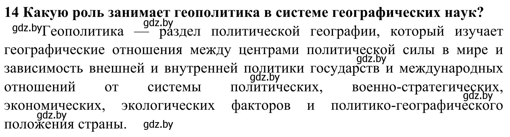 Решение номер 14 (страница 91) гдз по географии 10 класс Антипова, Гузова, учебник