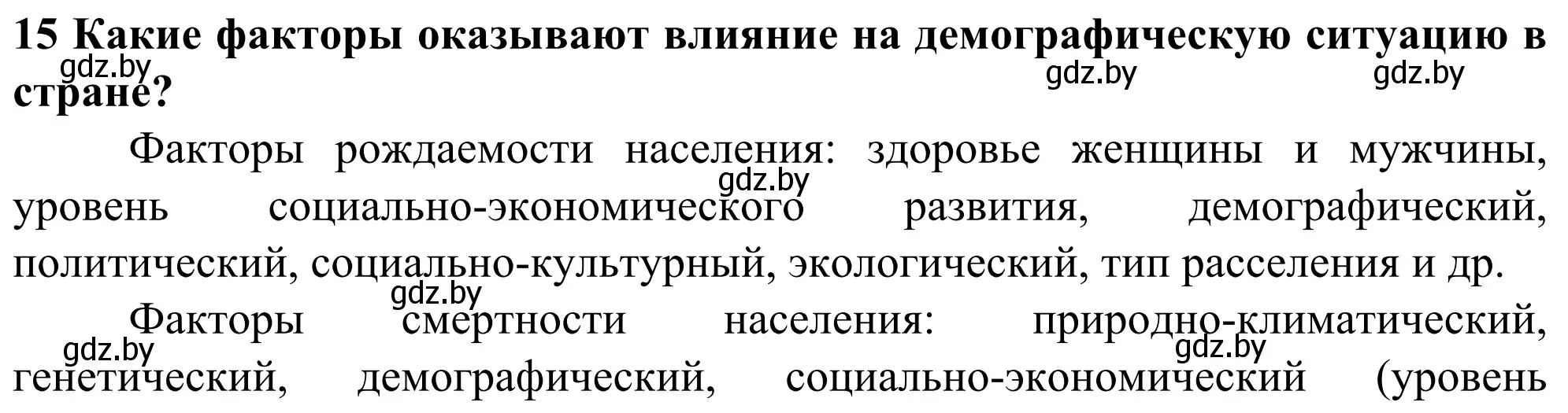 Решение номер 15 (страница 91) гдз по географии 10 класс Антипова, Гузова, учебник