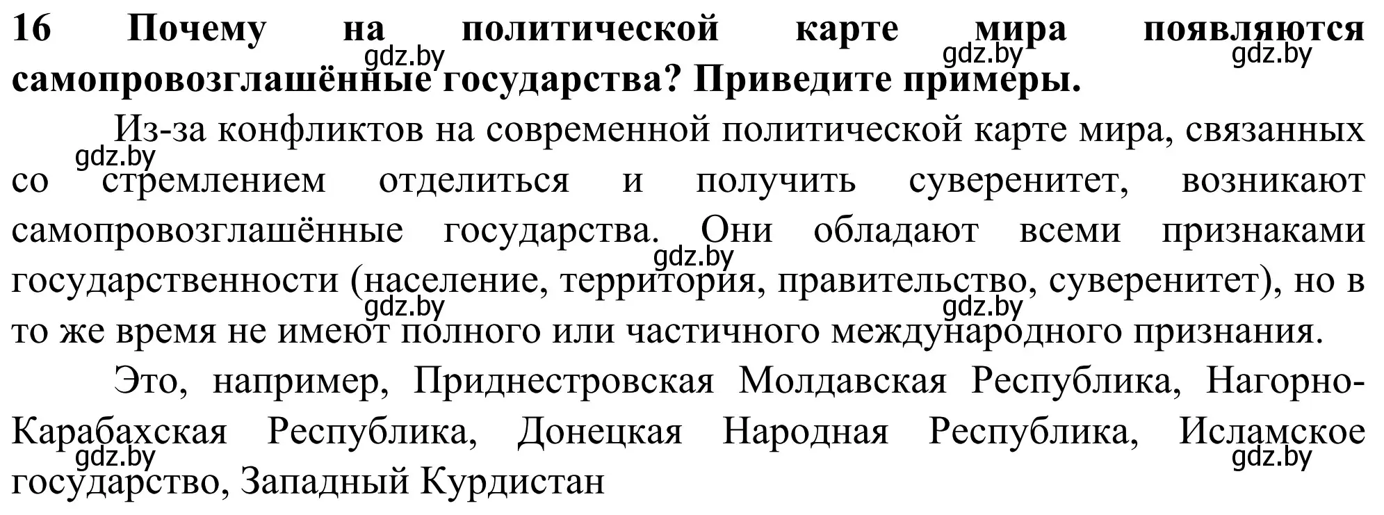 Решение номер 16 (страница 91) гдз по географии 10 класс Антипова, Гузова, учебник