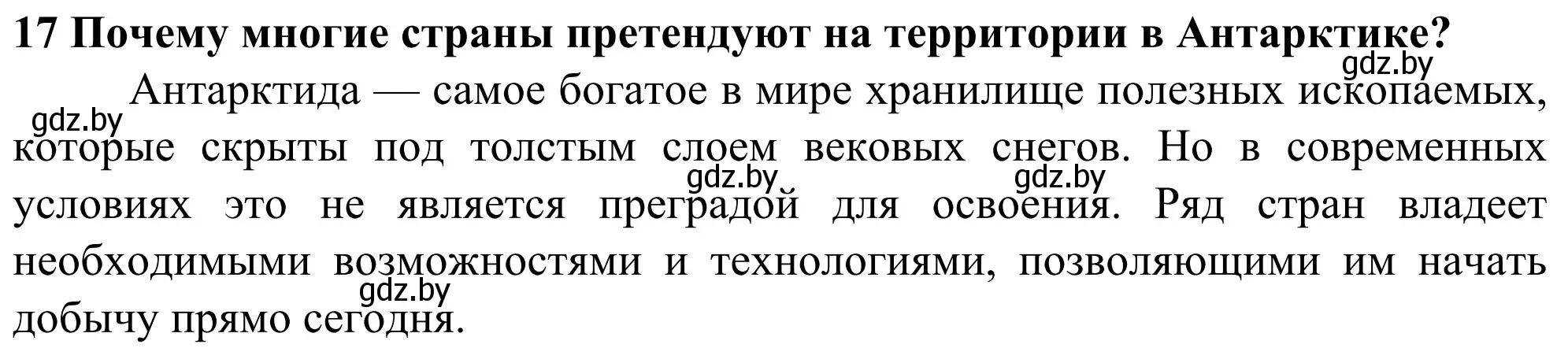 Решение номер 17 (страница 91) гдз по географии 10 класс Антипова, Гузова, учебник