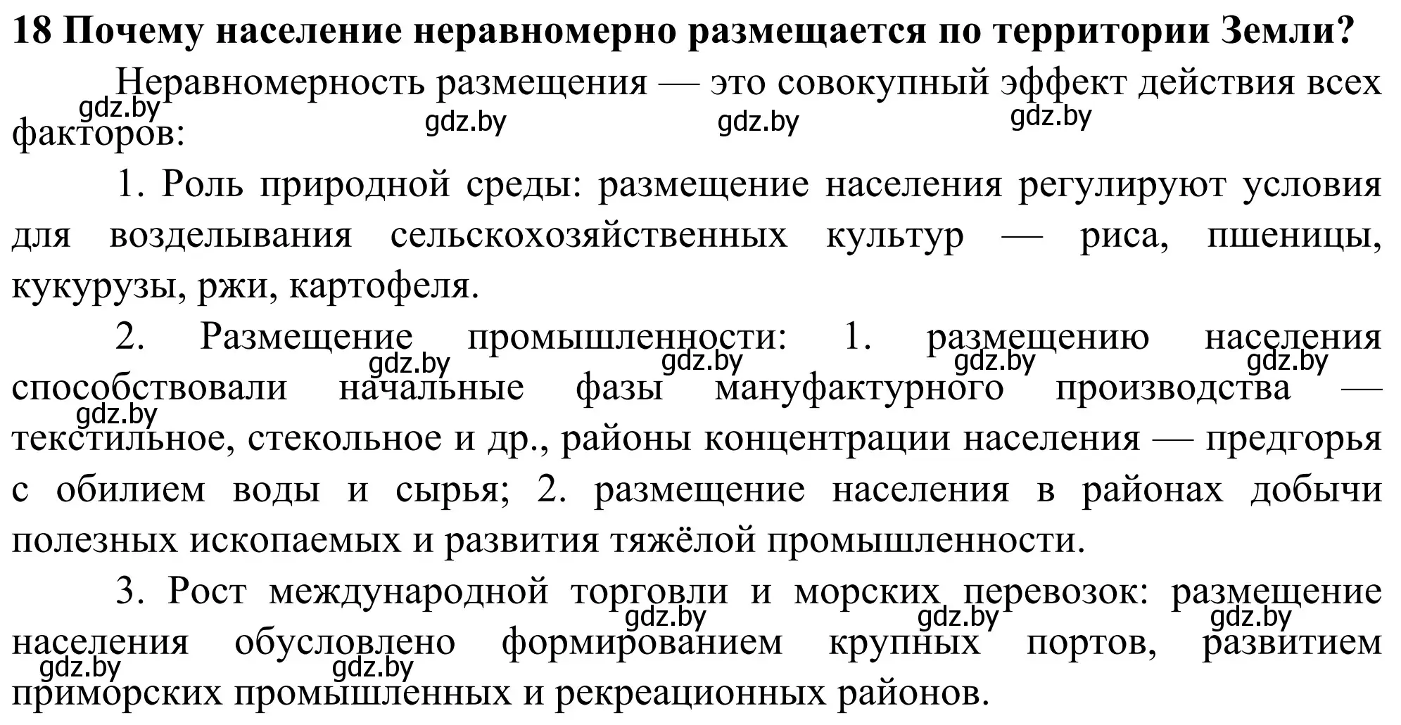 Решение номер 18 (страница 91) гдз по географии 10 класс Антипова, Гузова, учебник