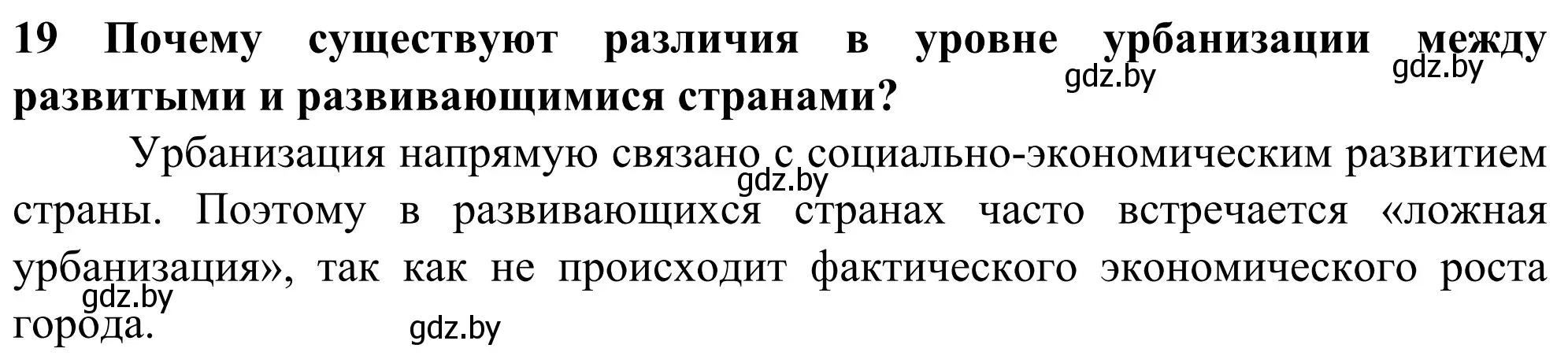 Решение номер 19 (страница 91) гдз по географии 10 класс Антипова, Гузова, учебник