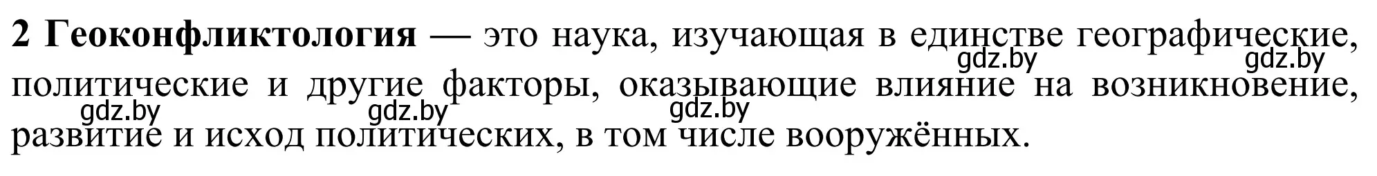 Решение номер 2 (страница 91) гдз по географии 10 класс Антипова, Гузова, учебник