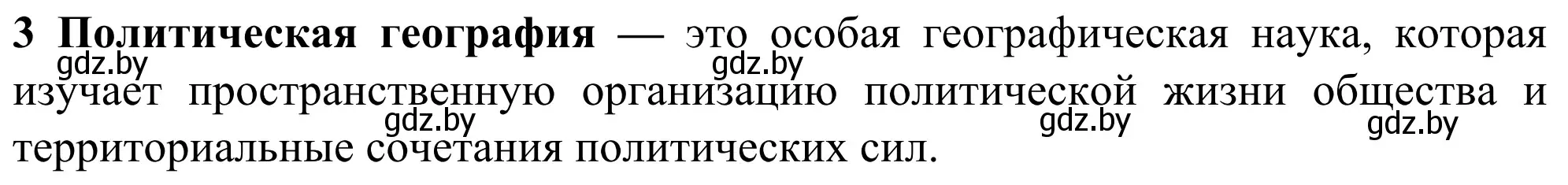 Решение номер 3 (страница 91) гдз по географии 10 класс Антипова, Гузова, учебник