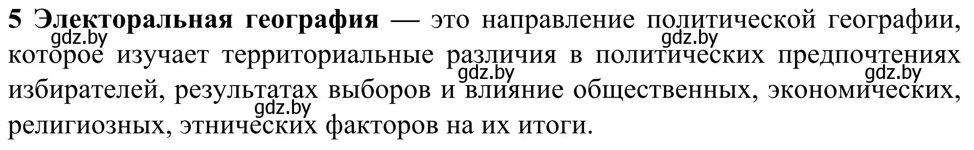 Решение номер 5 (страница 91) гдз по географии 10 класс Антипова, Гузова, учебник