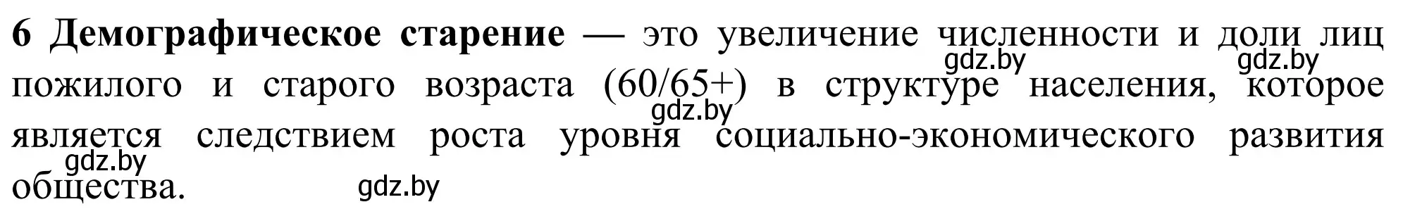 Решение номер 6 (страница 91) гдз по географии 10 класс Антипова, Гузова, учебник