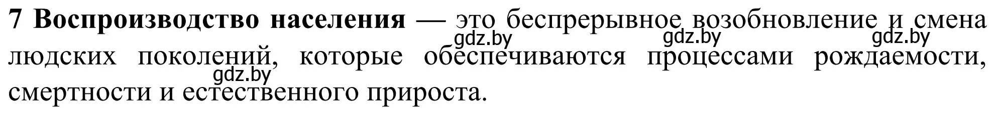 Решение номер 7 (страница 91) гдз по географии 10 класс Антипова, Гузова, учебник