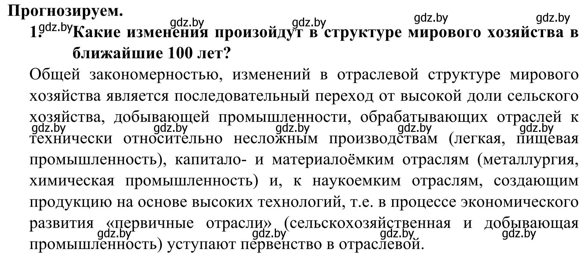 Решение номер 1 (страница 202) гдз по географии 10 класс Антипова, Гузова, учебник