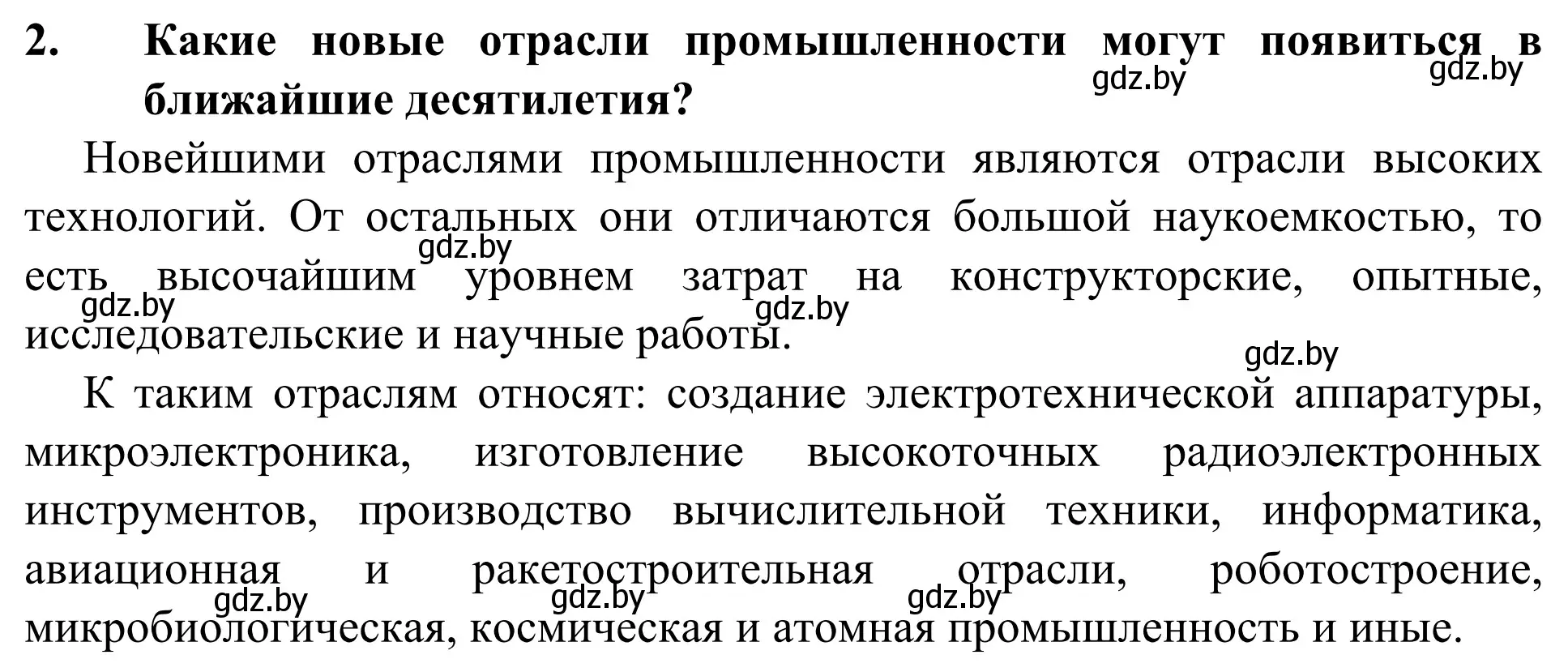 Решение номер 2 (страница 202) гдз по географии 10 класс Антипова, Гузова, учебник