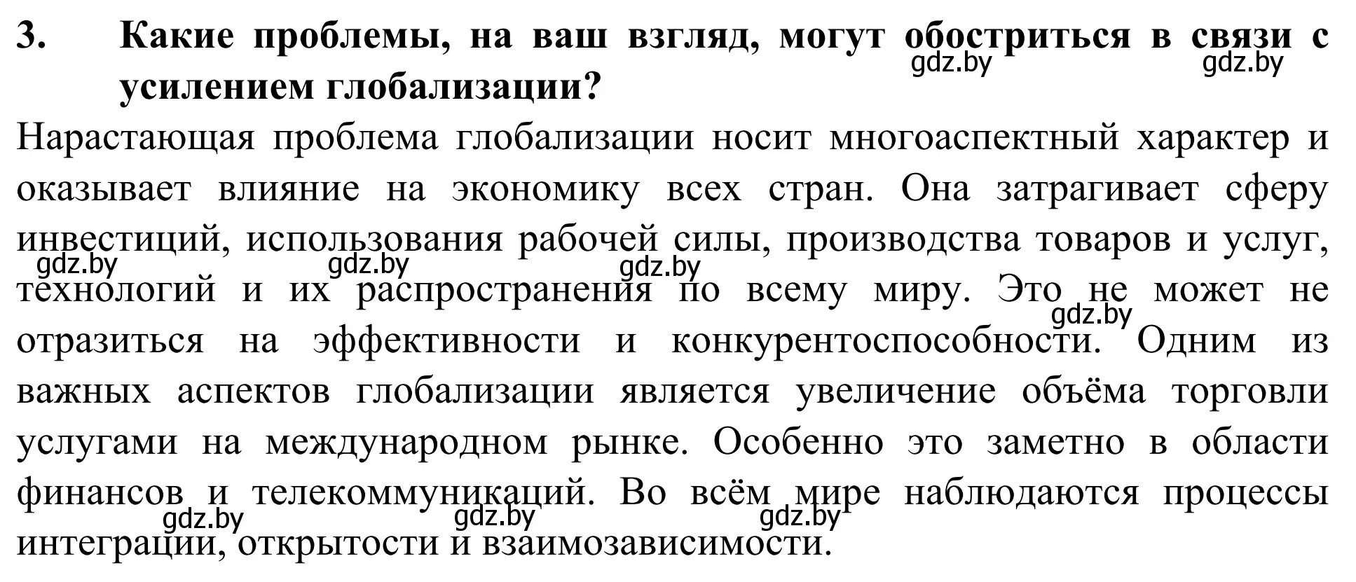 Решение номер 3 (страница 202) гдз по географии 10 класс Антипова, Гузова, учебник