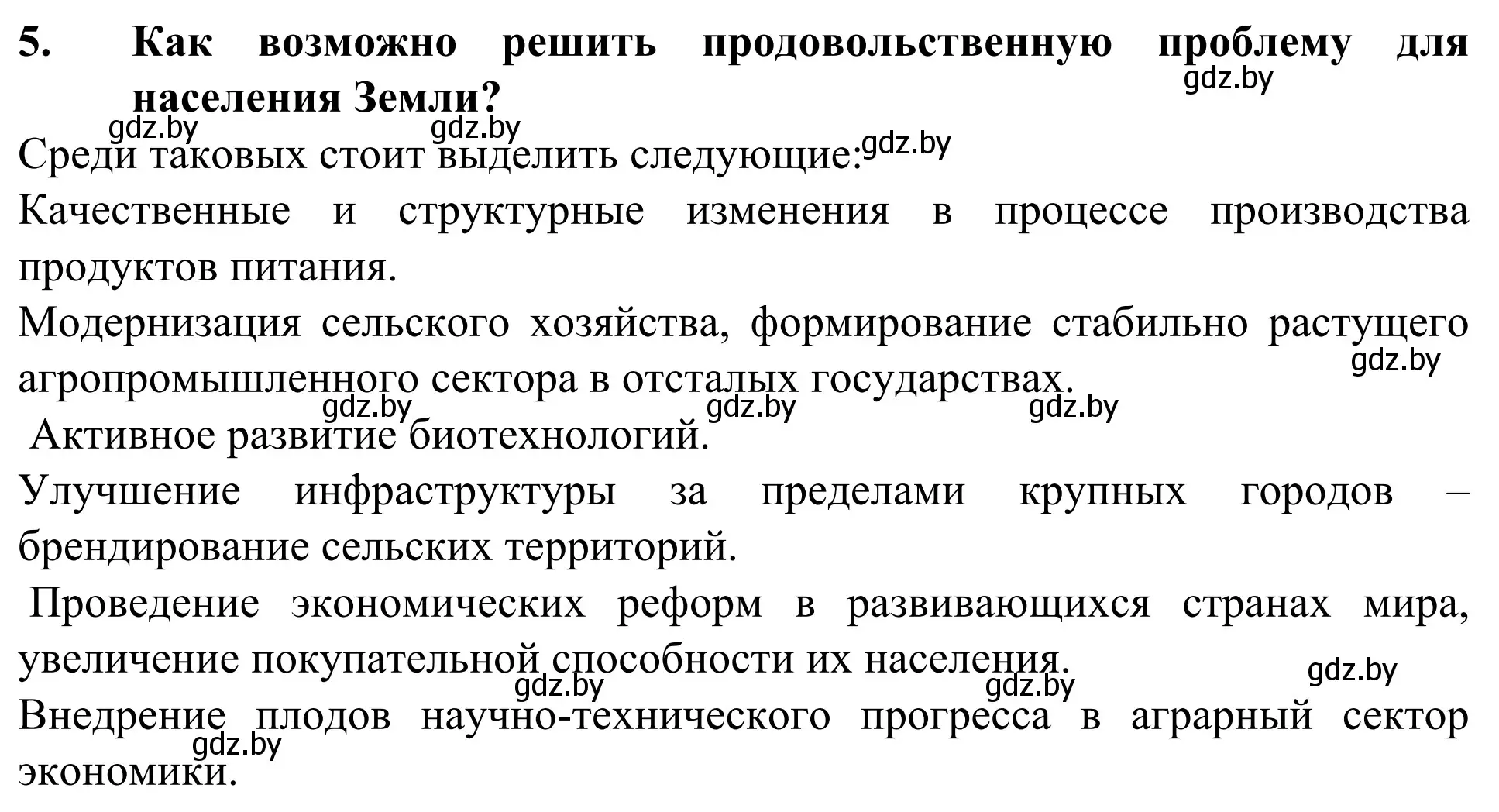 Решение номер 5 (страница 202) гдз по географии 10 класс Антипова, Гузова, учебник