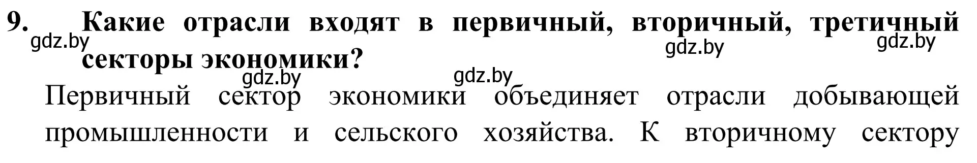 Решение номер 10 (страница 201) гдз по географии 10 класс Антипова, Гузова, учебник