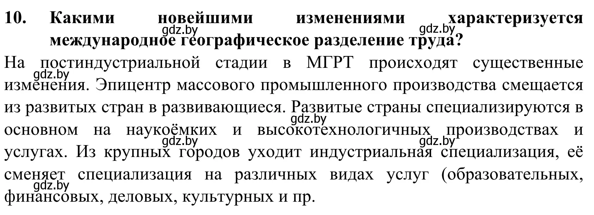 Решение номер 11 (страница 201) гдз по географии 10 класс Антипова, Гузова, учебник