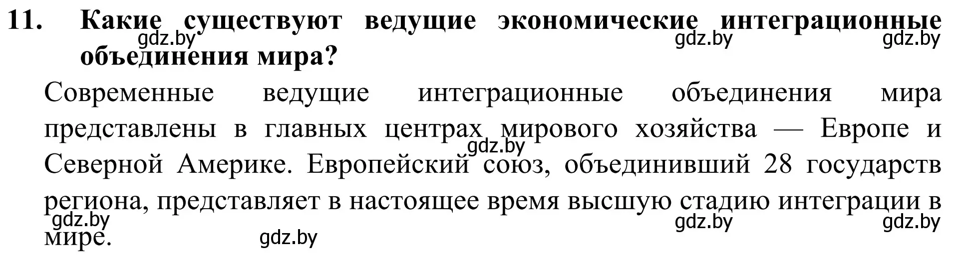 Решение номер 12 (страница 201) гдз по географии 10 класс Антипова, Гузова, учебник