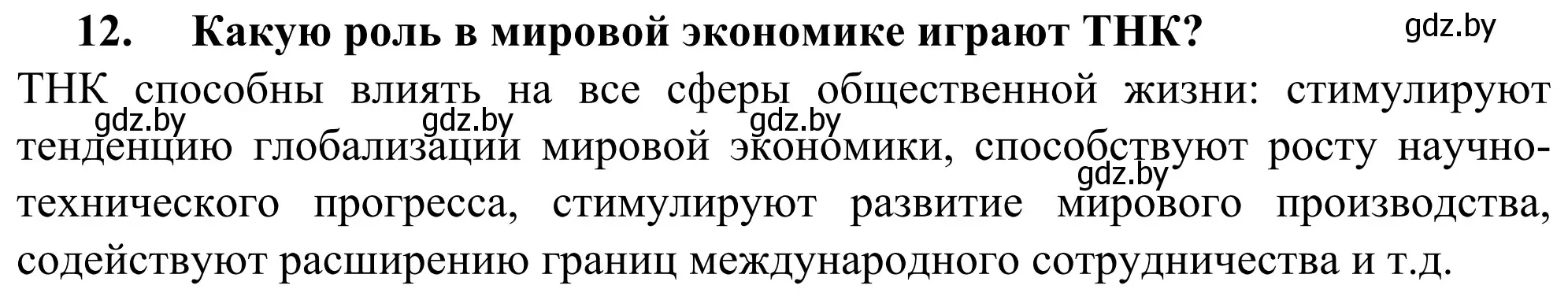 Решение номер 13 (страница 201) гдз по географии 10 класс Антипова, Гузова, учебник