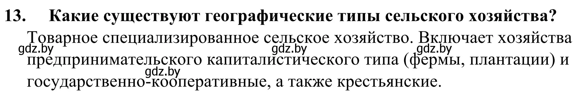 Решение номер 14 (страница 201) гдз по географии 10 класс Антипова, Гузова, учебник