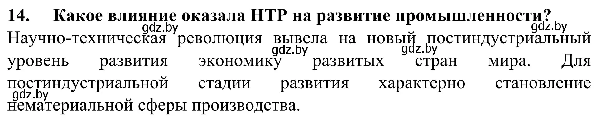 Решение номер 15 (страница 201) гдз по географии 10 класс Антипова, Гузова, учебник