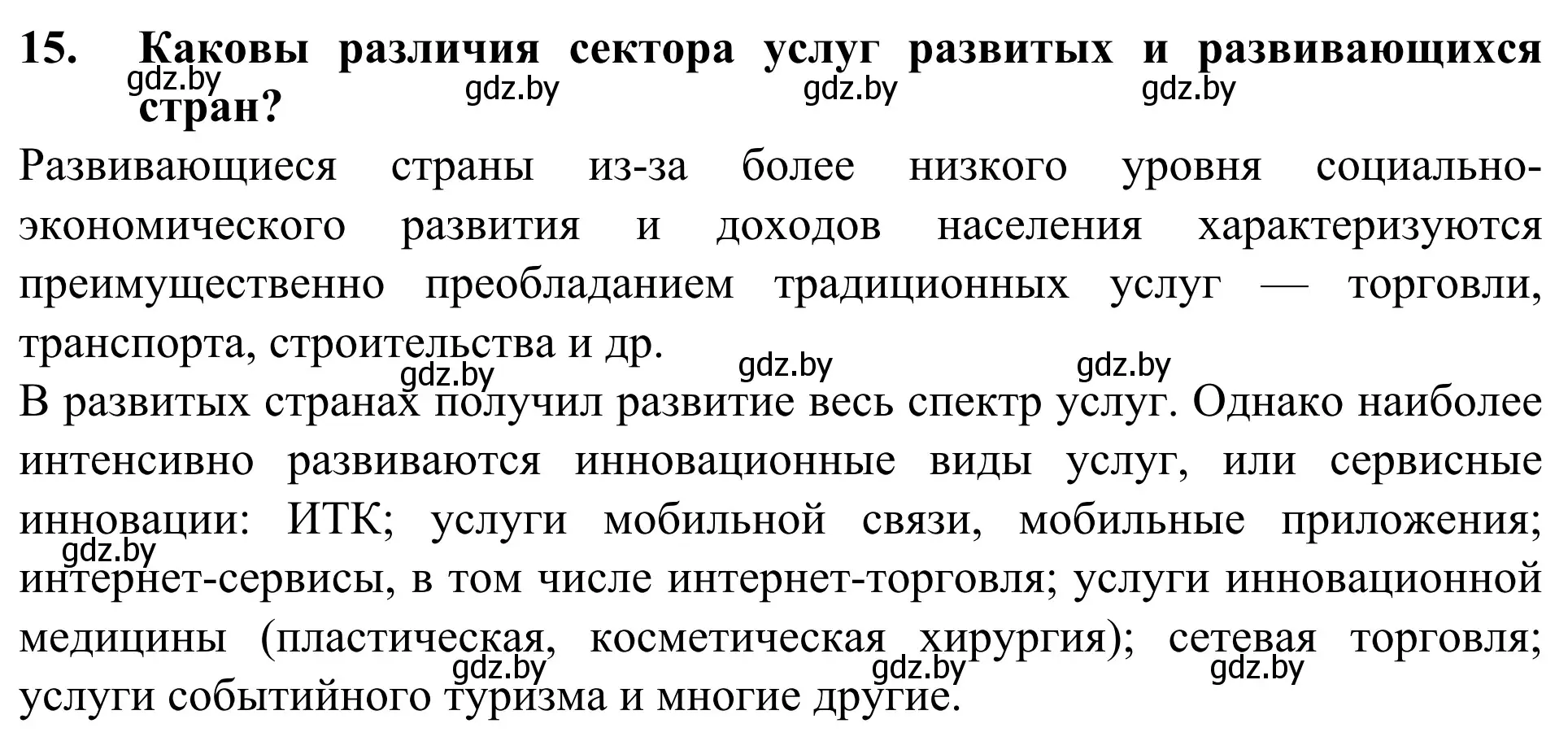 Решение номер 16 (страница 201) гдз по географии 10 класс Антипова, Гузова, учебник