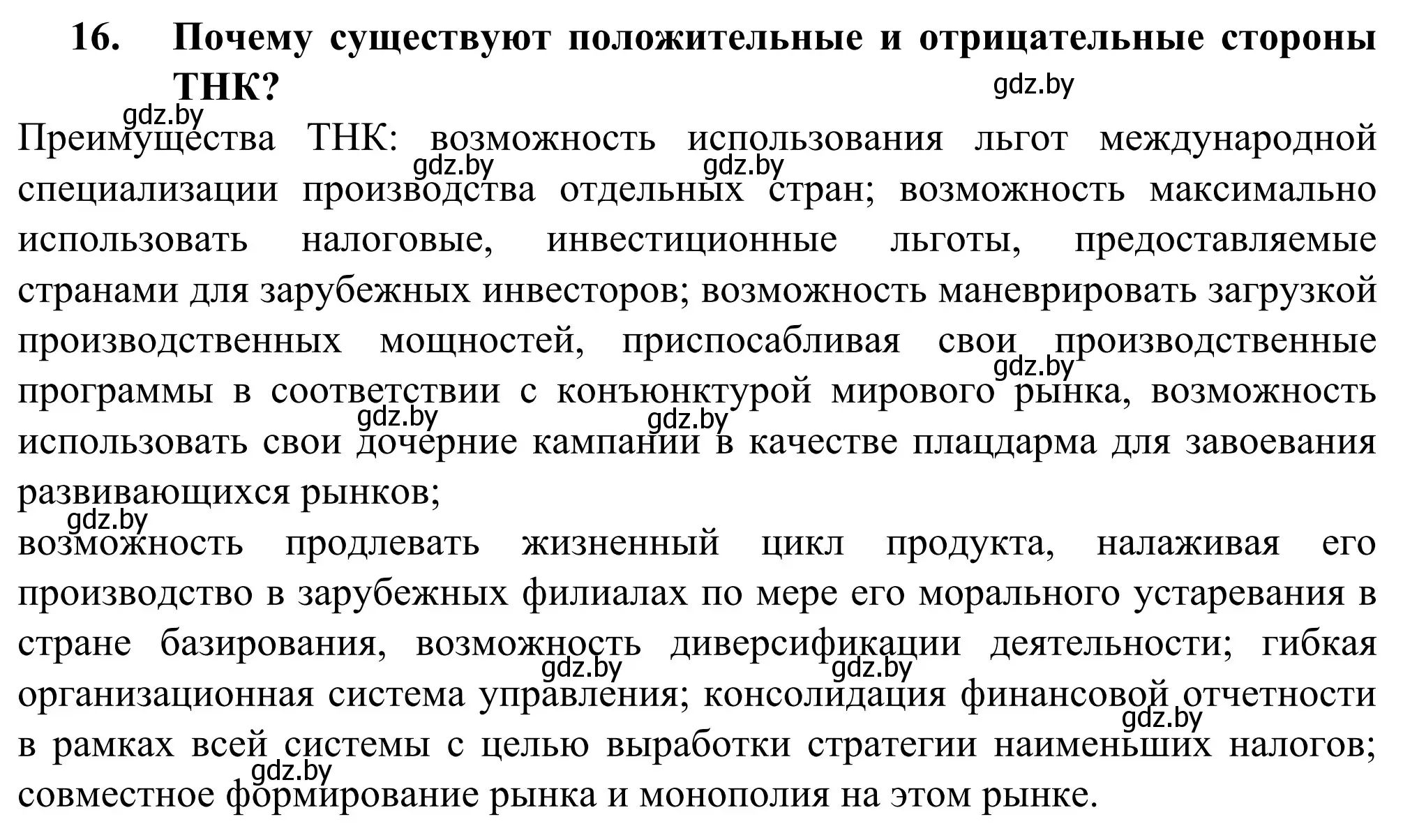 Решение номер 17 (страница 201) гдз по географии 10 класс Антипова, Гузова, учебник