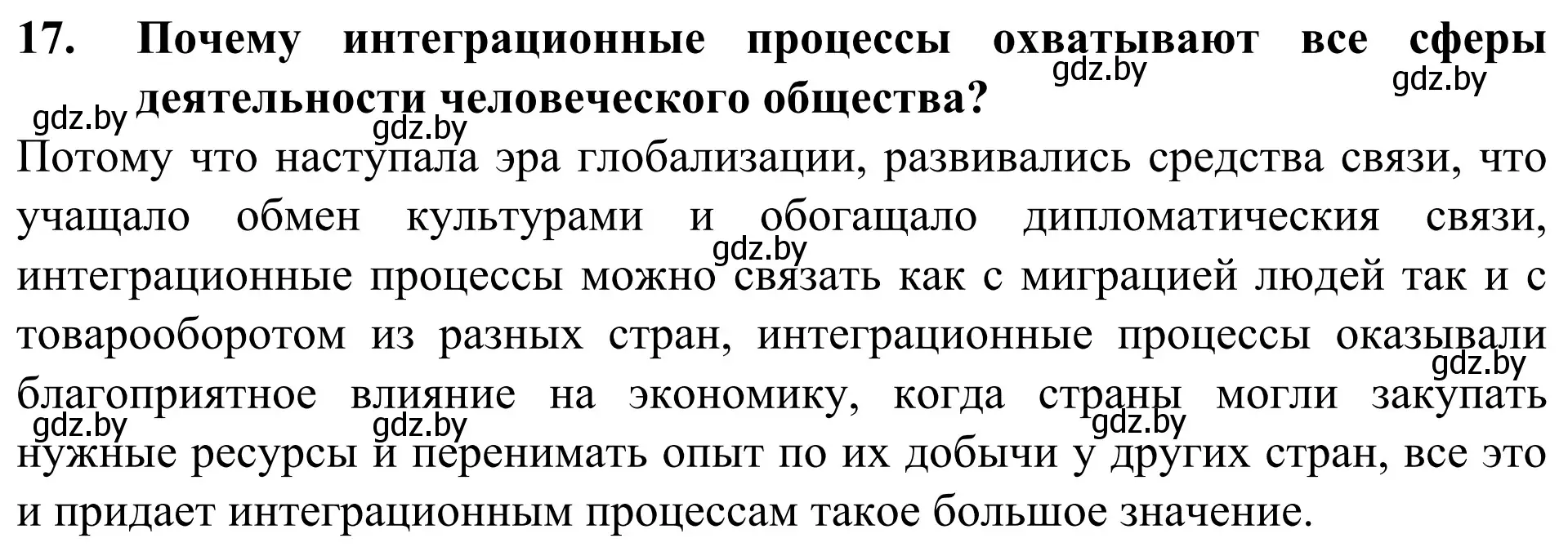 Решение номер 18 (страница 201) гдз по географии 10 класс Антипова, Гузова, учебник