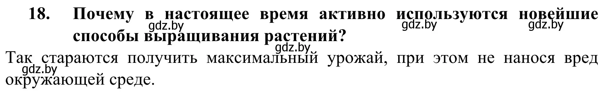 Решение номер 19 (страница 201) гдз по географии 10 класс Антипова, Гузова, учебник