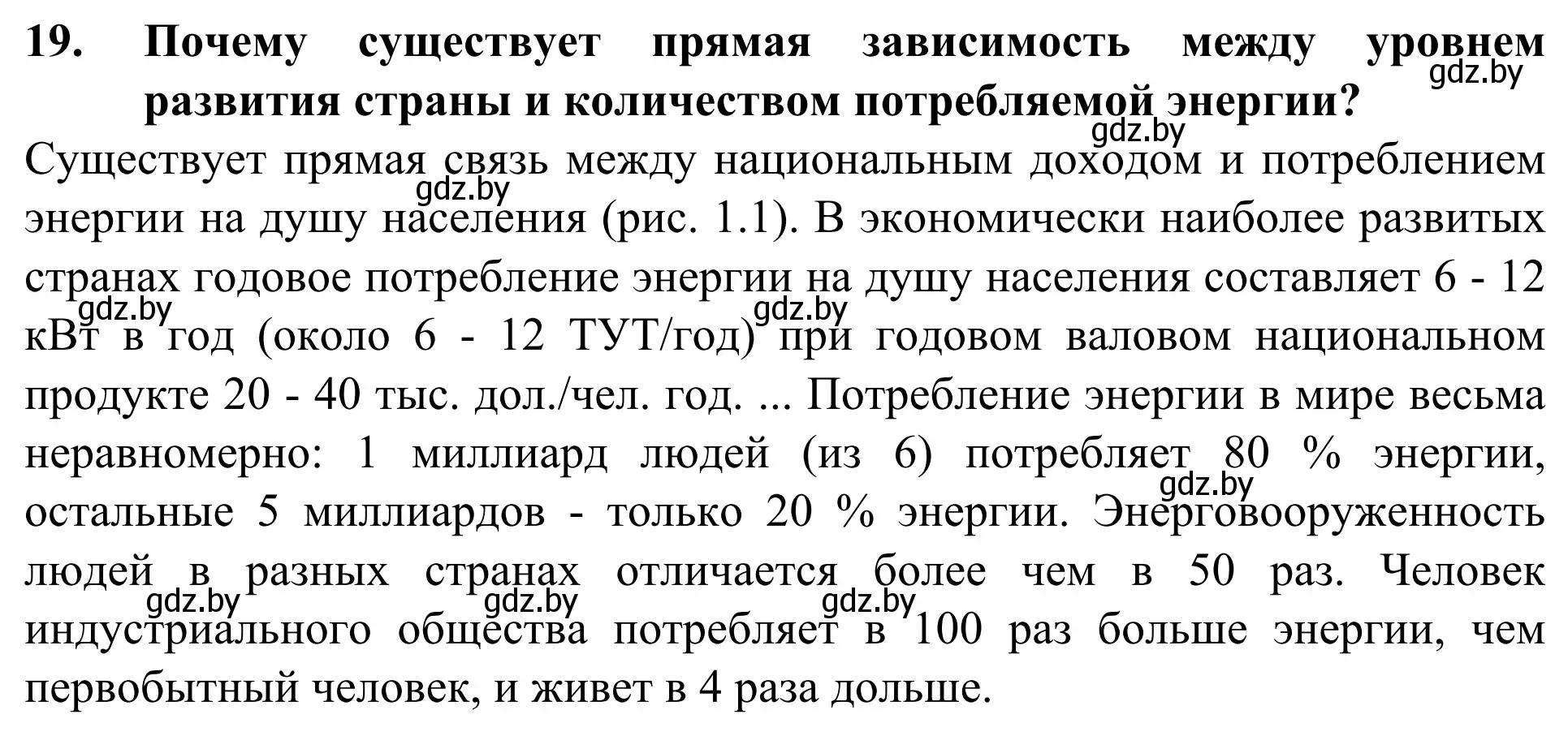 Решение номер 20 (страница 201) гдз по географии 10 класс Антипова, Гузова, учебник