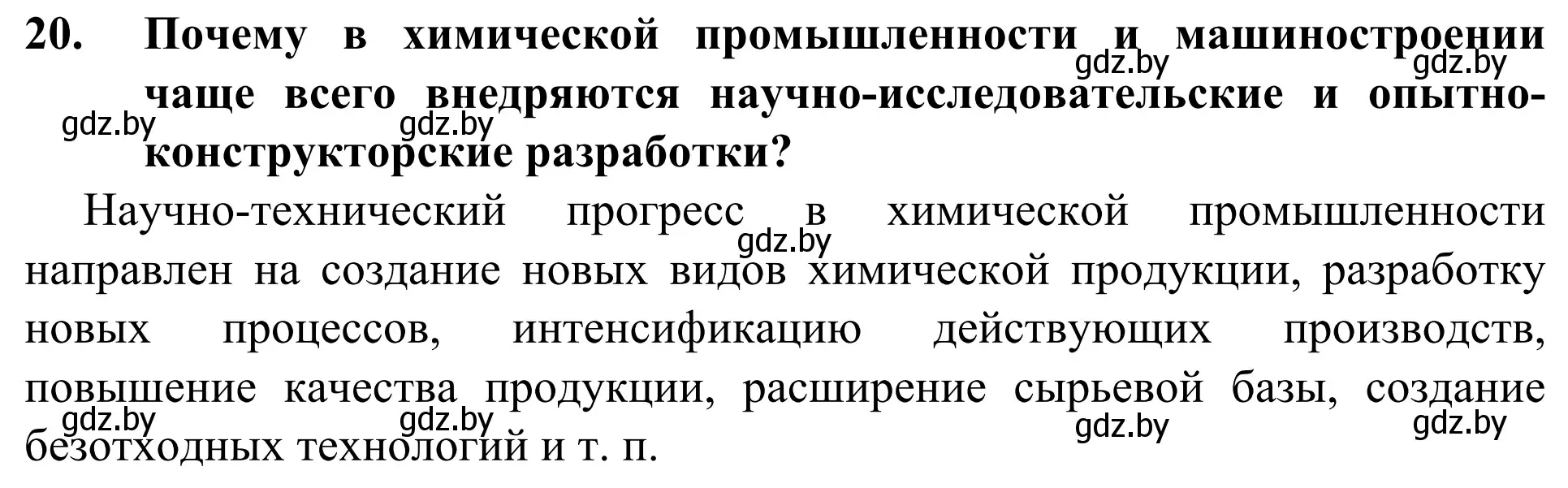 Решение номер 21 (страница 201) гдз по географии 10 класс Антипова, Гузова, учебник