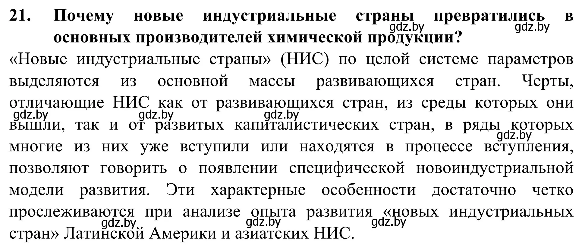 Решение номер 22 (страница 201) гдз по географии 10 класс Антипова, Гузова, учебник