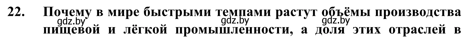 Решение номер 23 (страница 201) гдз по географии 10 класс Антипова, Гузова, учебник