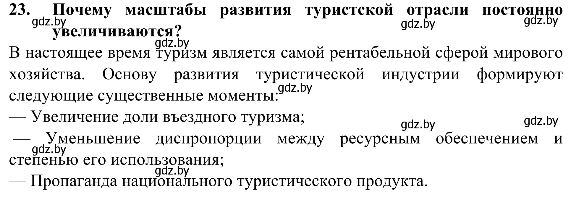 Решение номер 24 (страница 201) гдз по географии 10 класс Антипова, Гузова, учебник