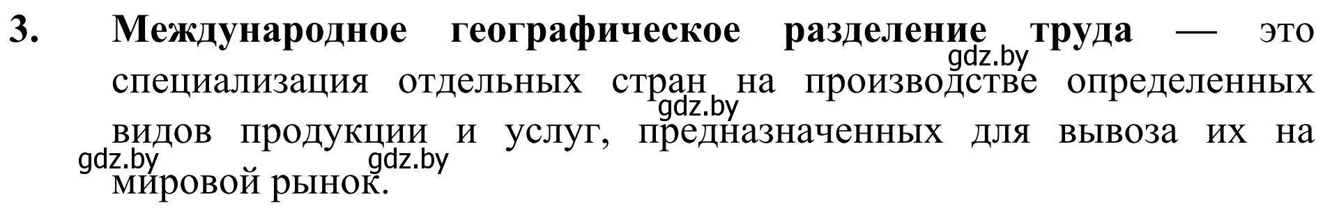 Решение номер 3 (страница 201) гдз по географии 10 класс Антипова, Гузова, учебник