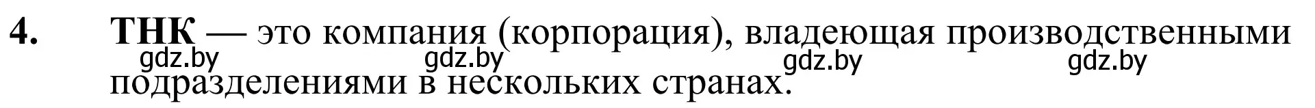 Решение номер 5 (страница 201) гдз по географии 10 класс Антипова, Гузова, учебник